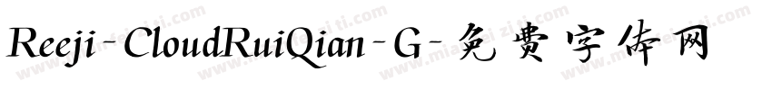 Reeji-CloudRuiQian-G字体转换