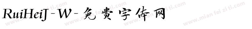 RuiHeiJ-W字体转换
