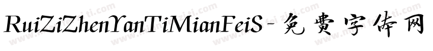 RuiZiZhenYanTiMianFeiS字体转换
