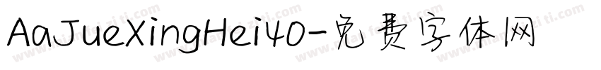 AaJueXingHei40字体转换