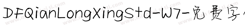 DFQianLongXingStd-W7字体转换
