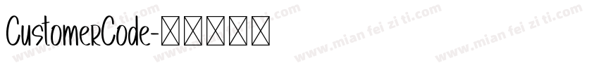 CustomerCode字体转换