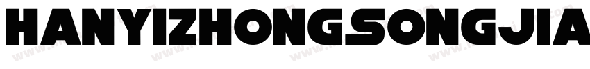 hanyizhongsongjia字体转换