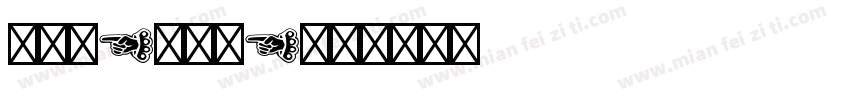 printorn字体转换