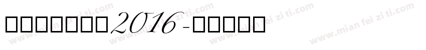 eggboom2016字体转换