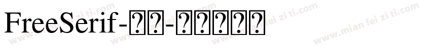 FreeSerif-粗体字体转换