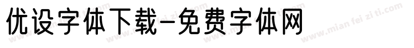优设字体下载字体转换