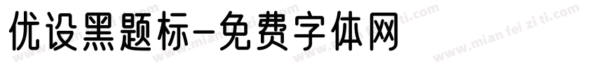优设黑题标字体转换