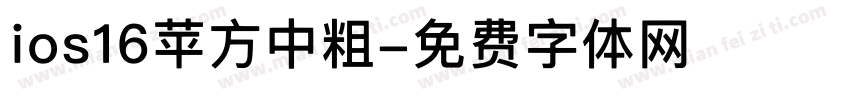 ios16苹方中粗字体转换