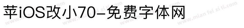 苹iOS改小70字体转换
