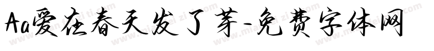 Aa爱在春天发了芽字体转换