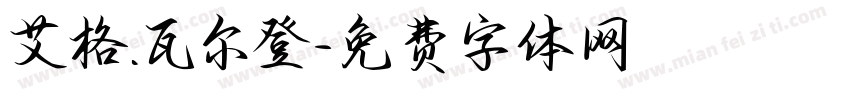 艾格.瓦尔登字体转换