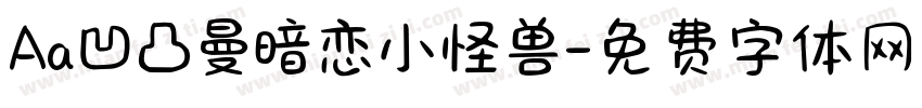 Aa凹凸曼暗恋小怪兽字体转换
