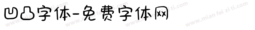 凹凸字体字体转换