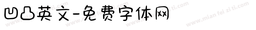 凹凸英文字体转换