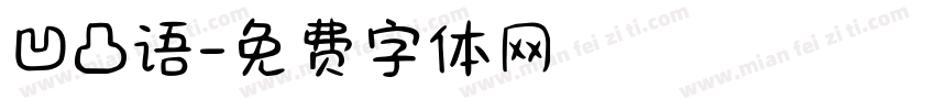 凹凸语字体转换