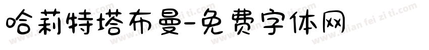 哈莉特塔布曼字体转换