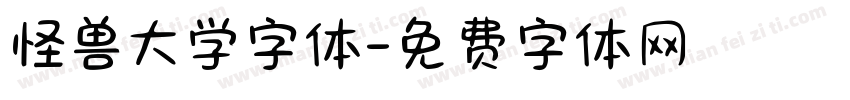 怪兽大学字体字体转换