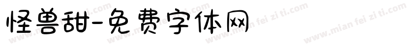 怪兽甜字体转换