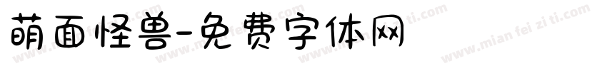 萌面怪兽字体转换