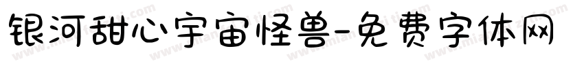 银河甜心宇宙怪兽字体转换