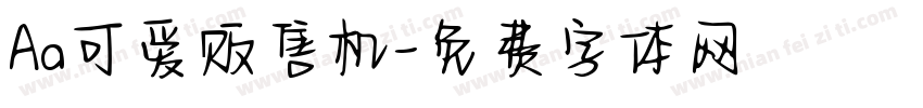 Aa可爱贩售机字体转换
