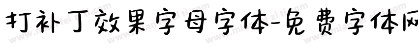 打补丁效果字母字体字体转换
