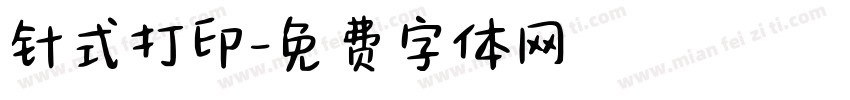 针式打印字体转换