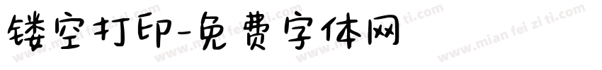 镂空打印字体转换