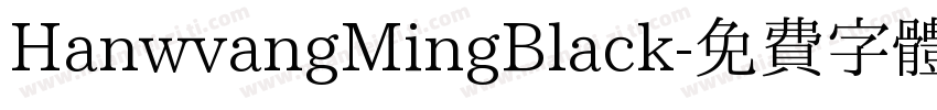 HanwvangMingBlack字体转换