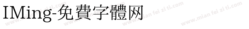 IMing字体转换
