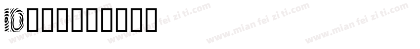 ID婧鸢沂字体转换