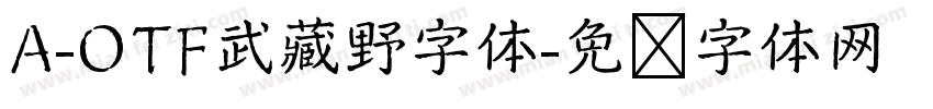 A-OTF武藏野字体字体转换