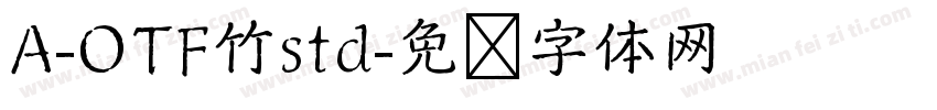 A-OTF竹std字体转换