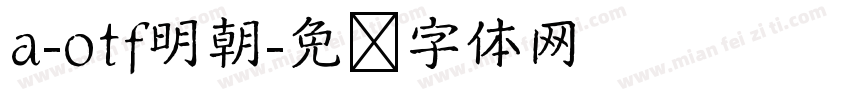 a-otf明朝字体转换