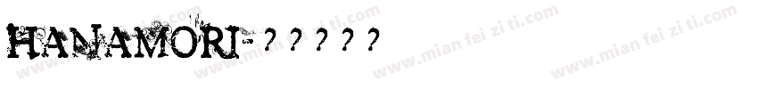 HANAMORI字体转换