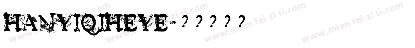 HANYIQIHEYE字体转换