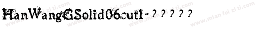 HanWangGSolid06cut1字体转换