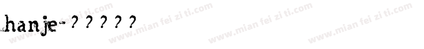 hanje字体转换