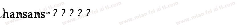 hansans字体转换