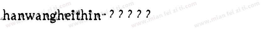 hanwangheithin字体转换