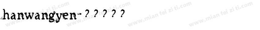 hanwangyen字体转换