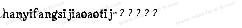 hanyifangsijiaoaotij字体转换