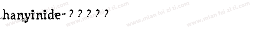 hanyinide字体转换