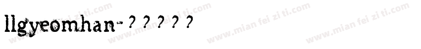 llgyeomhan字体转换