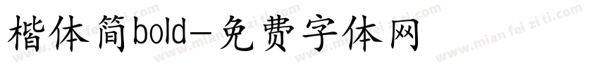 楷体简bold字体转换