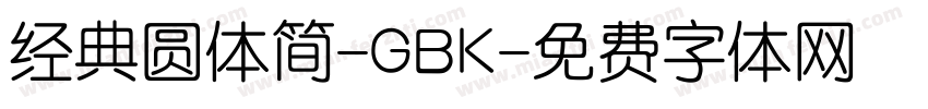 经典圆体简-GBK字体转换