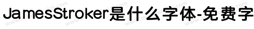 JamesStroker是什么字体字体转换