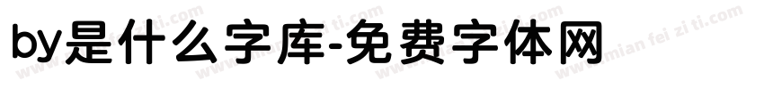 by是什么字库字体转换
