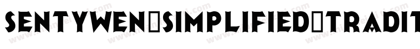 SentyWEN-simplified-traditional-Reg字体转换